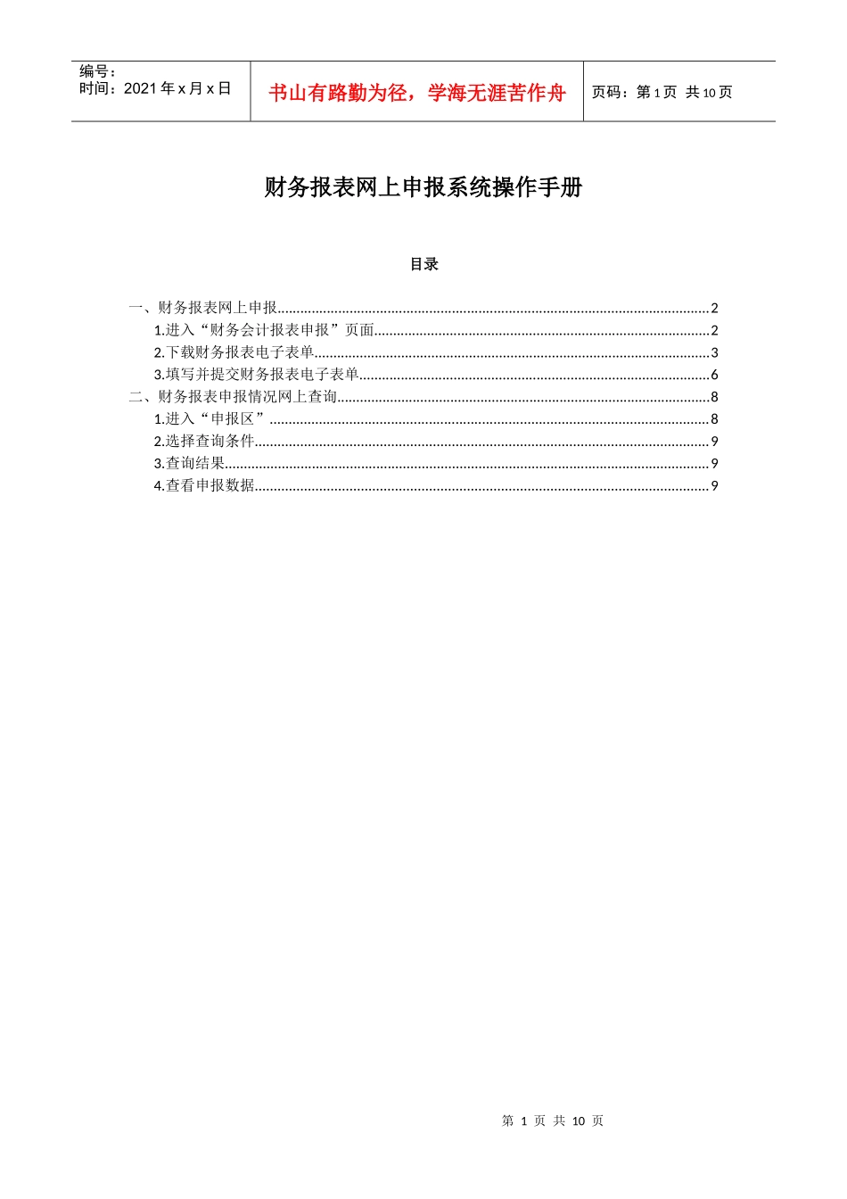 财务报表网上申报操作手册_第1页