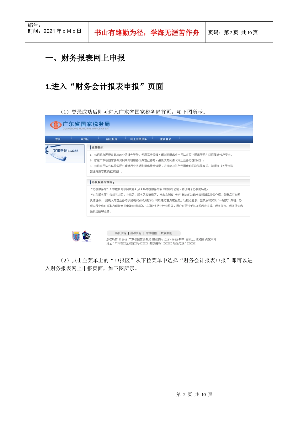 财务报表网上申报操作手册_第2页