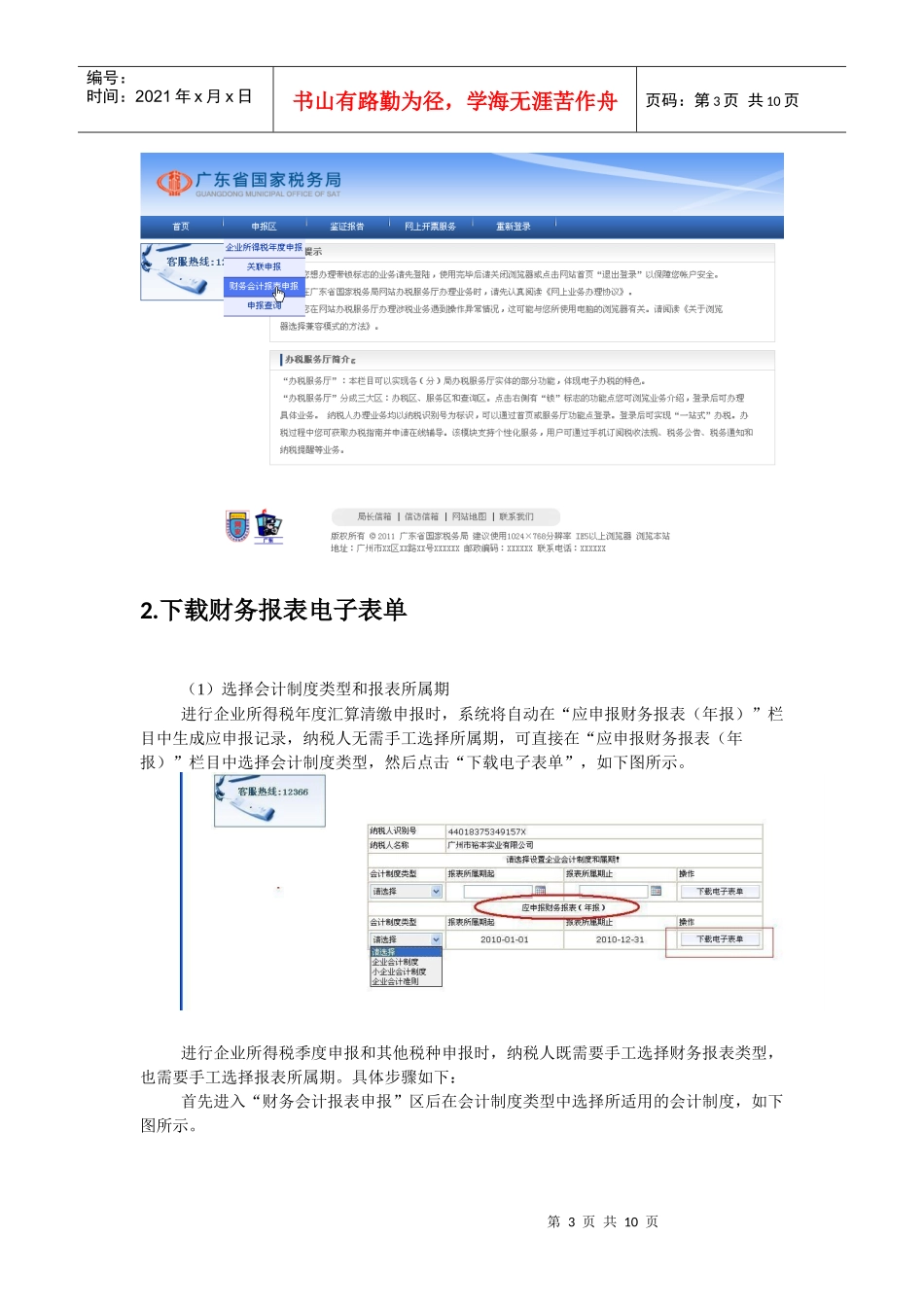 财务报表网上申报操作手册_第3页