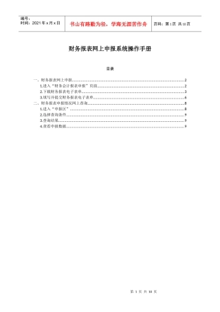 财务报表网上申报操作手册