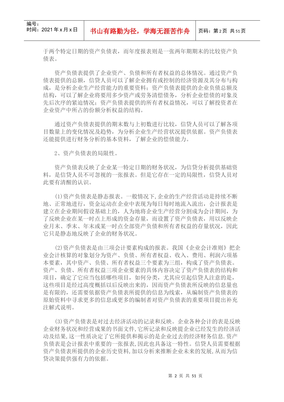 如何对企业财务报表进行分析_第2页