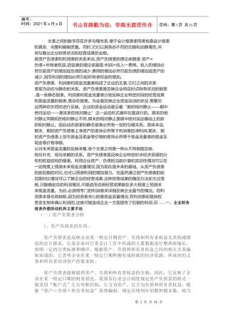 如何对企业财务报表进行分析