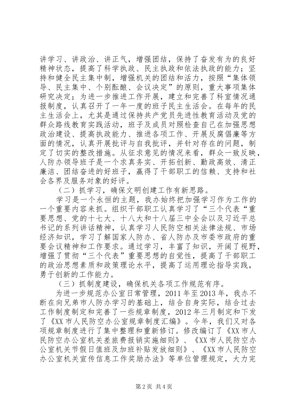 市人防办文明创建工作总结_第2页