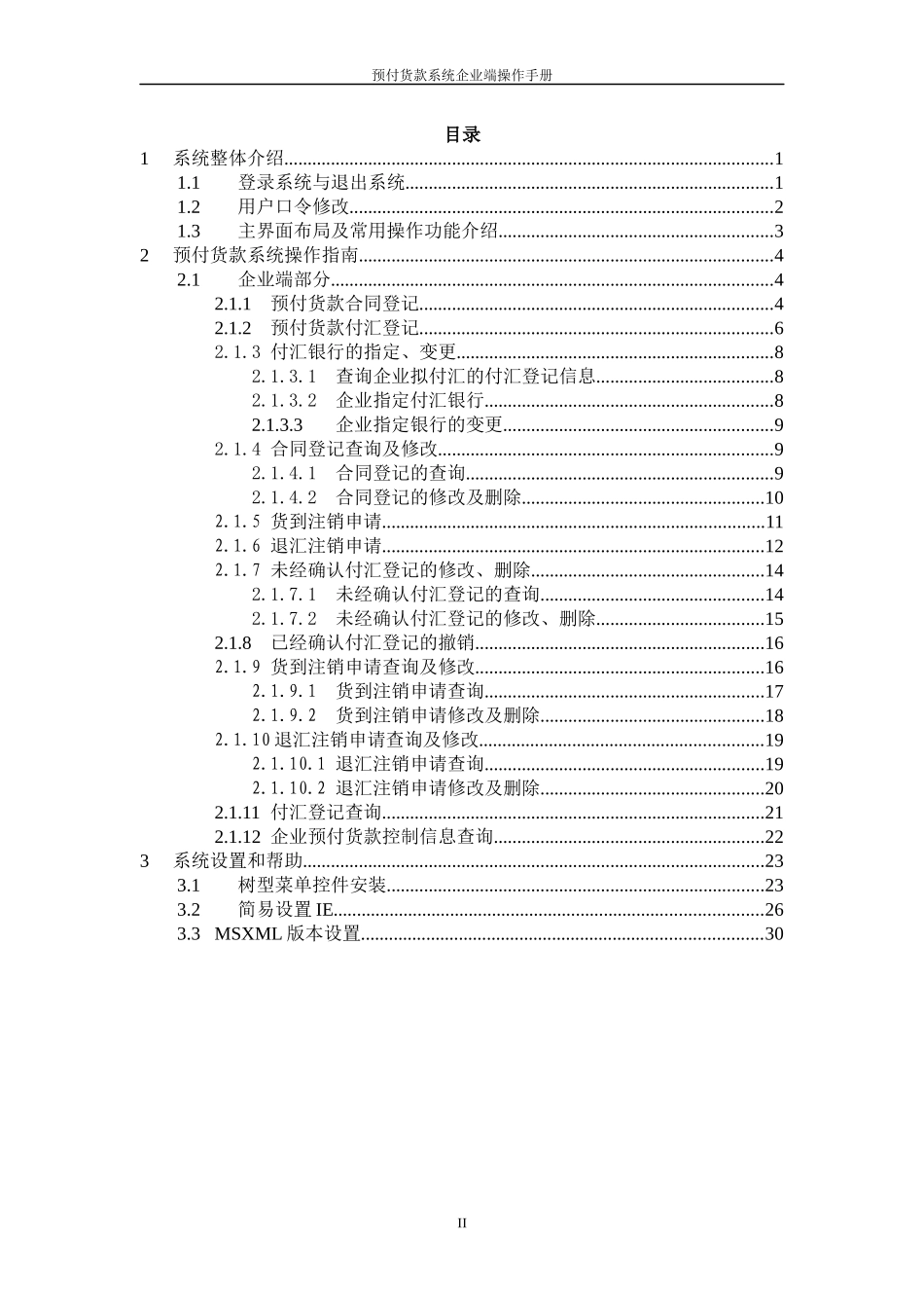 预付货款系统操作手册_第2页