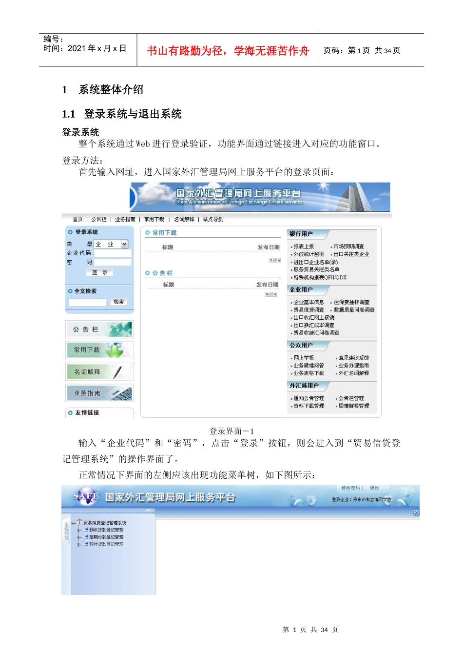 预付货款系统操作手册_第3页
