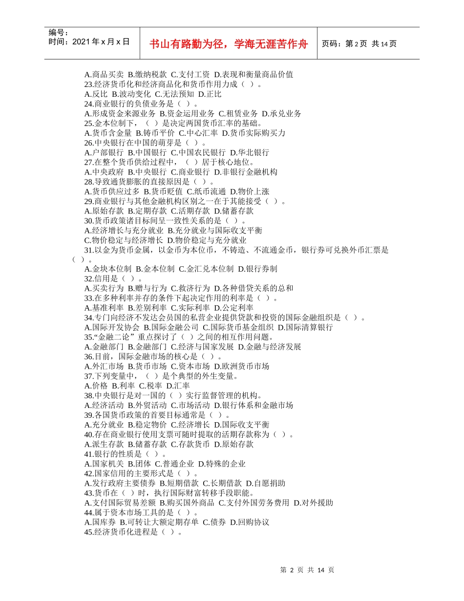 货币银行学大全考试必备_第2页