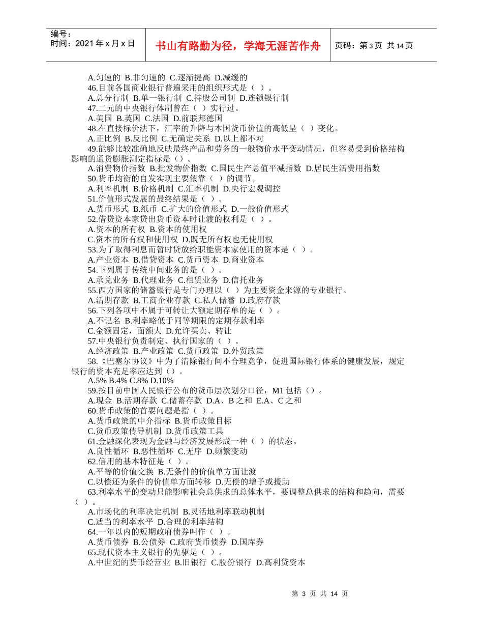 货币银行学大全考试必备_第3页