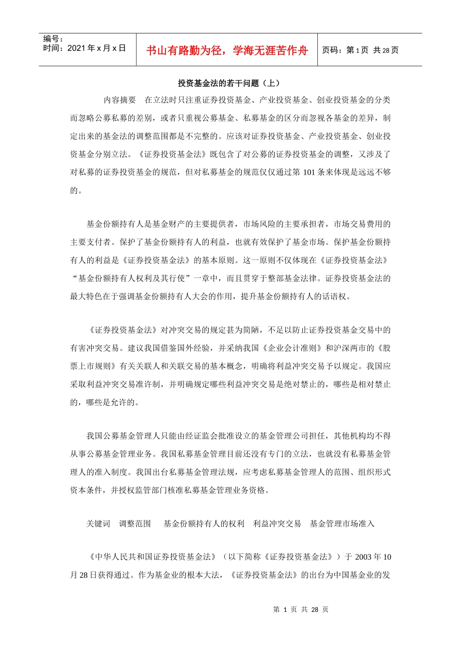 投资基金法的若干问题(上)_第1页