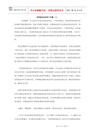 投资基金法的若干问题(上)