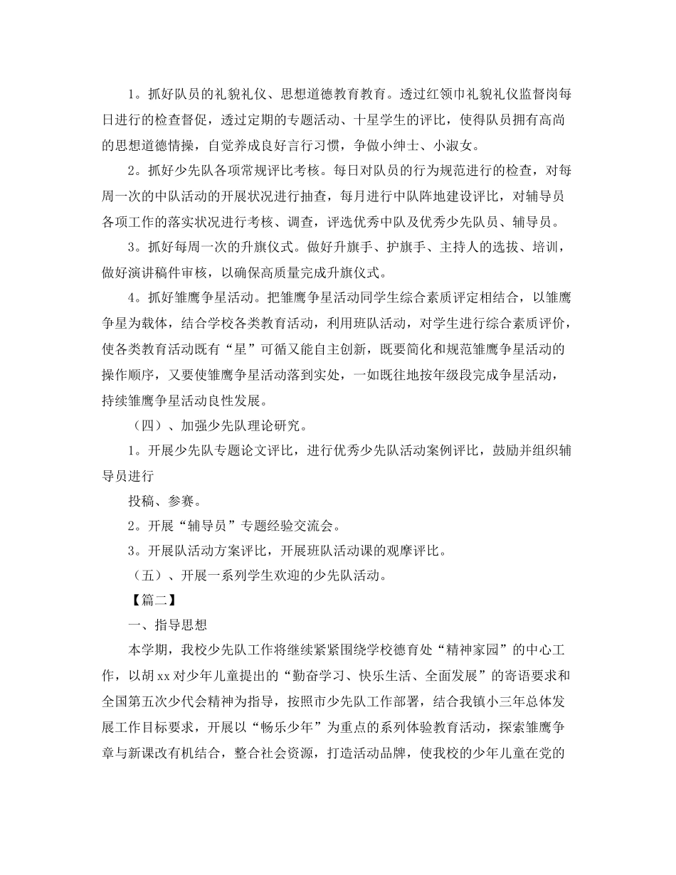 2020年少先队活动计划书四篇 _第2页
