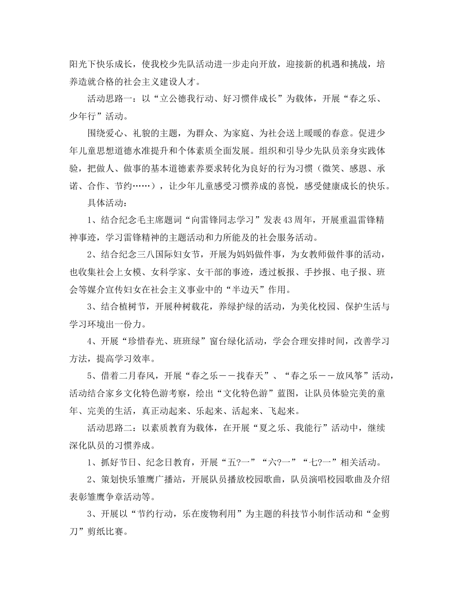 2020年少先队活动计划书四篇 _第3页