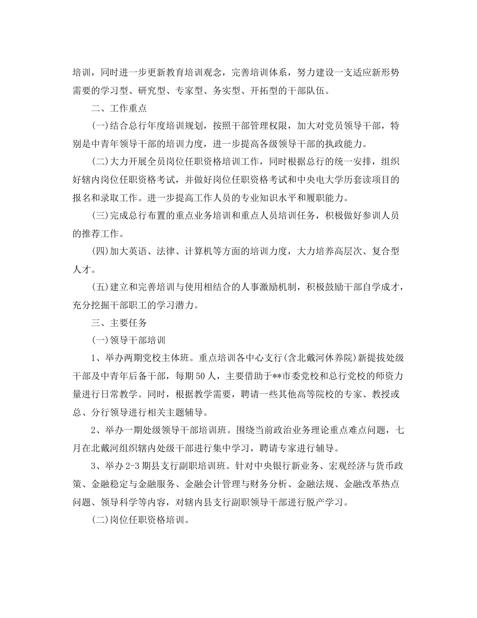 银行员工培训计划范例 _第3页