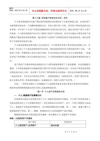 目标客户财务状况分析