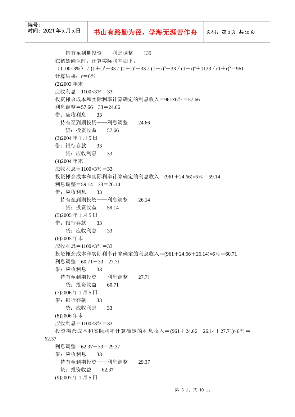 财务会计-教材各章练习题答案(XXXX05修改)_第3页