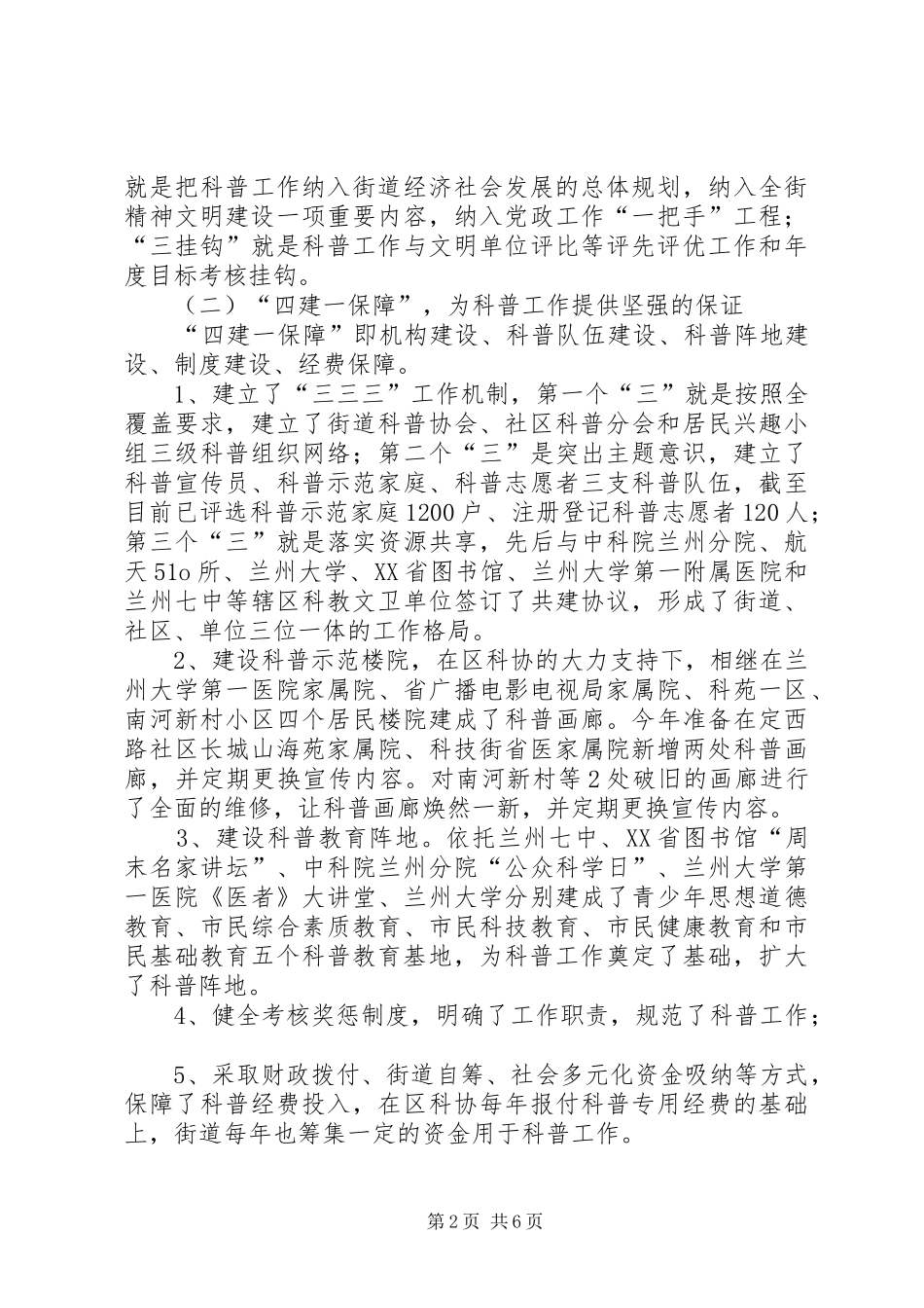 街道创建全国科普示范区工作情况汇报_第2页