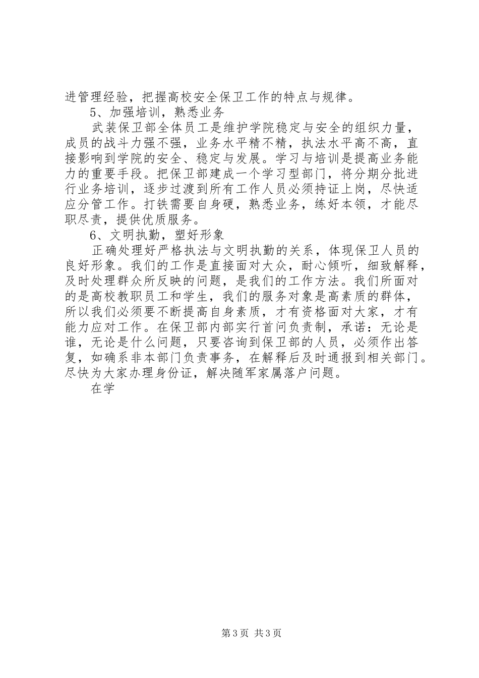 竞聘医学院武装保卫部部长报告_第3页