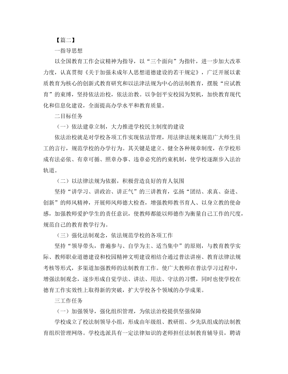 小学法制教育个人工作计划 _第3页