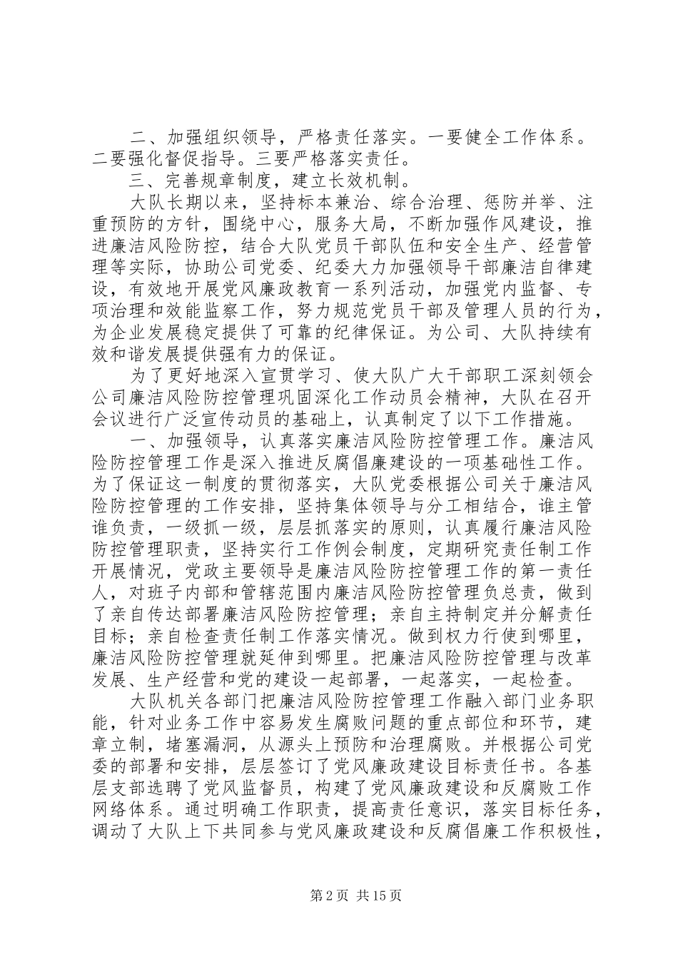 关于学习贯彻落实钻井一公司廉洁风险防控管理巩固深化工作动员会情况汇报_第2页