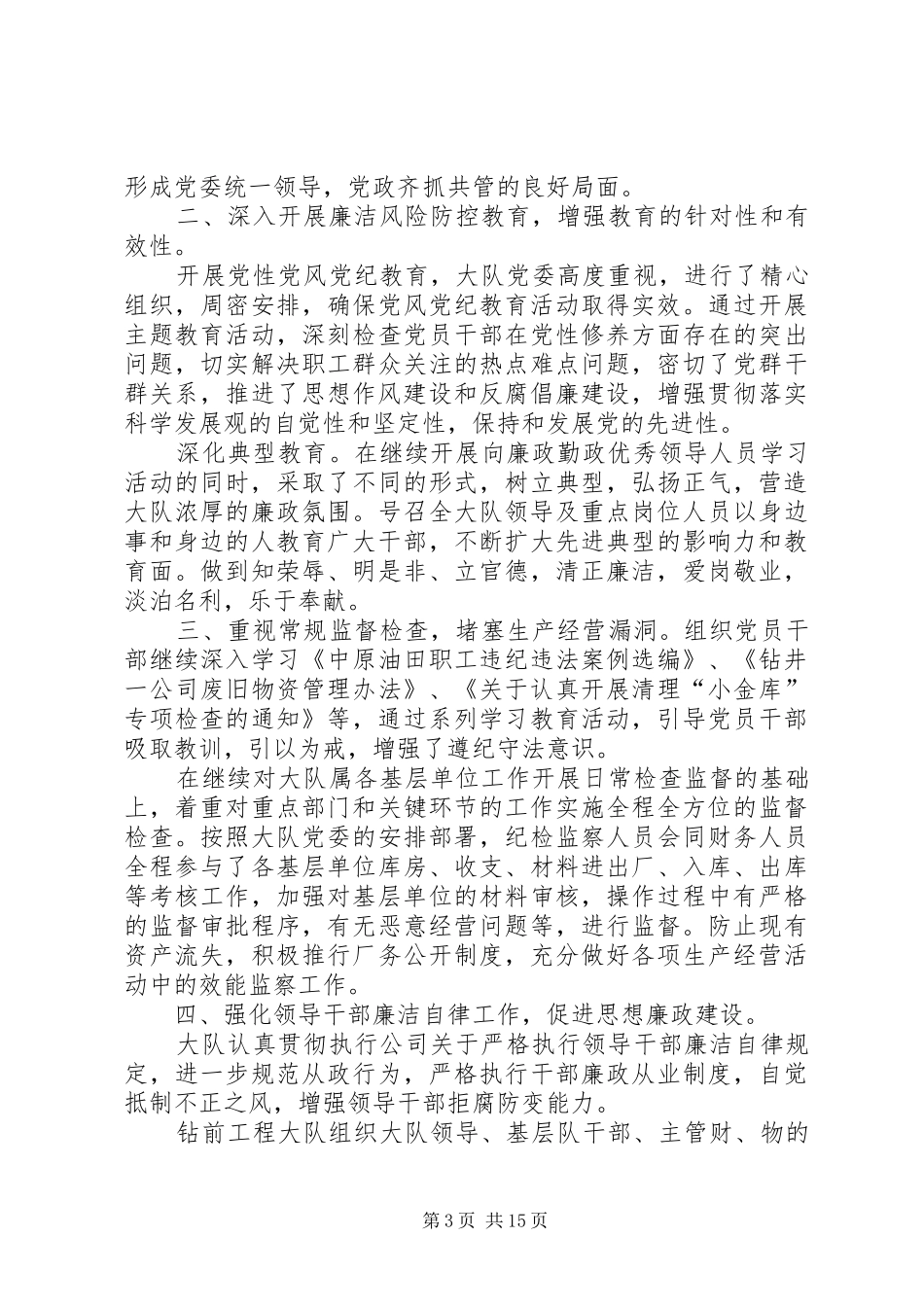 关于学习贯彻落实钻井一公司廉洁风险防控管理巩固深化工作动员会情况汇报_第3页