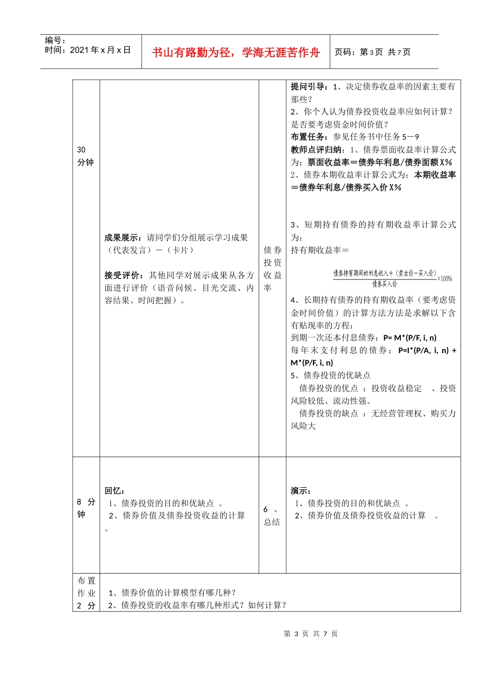 模块五：债券投资-《财务管理》课程单元教学设计_第3页