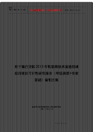 用于银行贷款年物联网技术流通领域应用