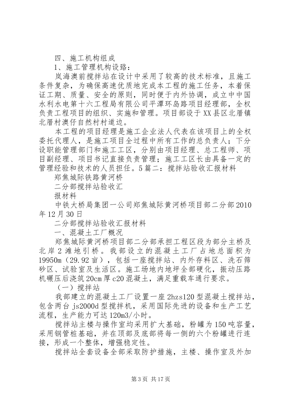 搅拌站整改报告5篇_第3页