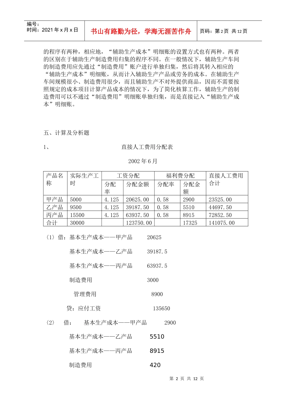 成本会计作业1参考答案_第2页