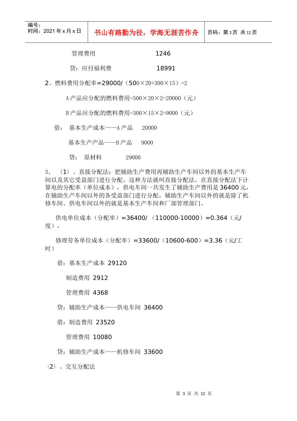 成本会计作业1参考答案_第3页