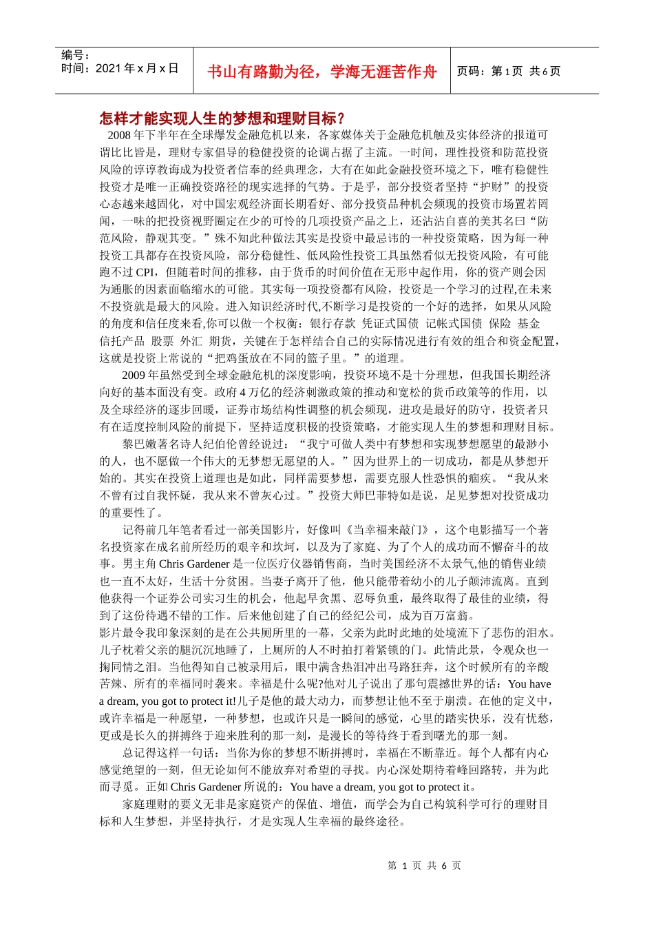 投资理财集锦_第1页