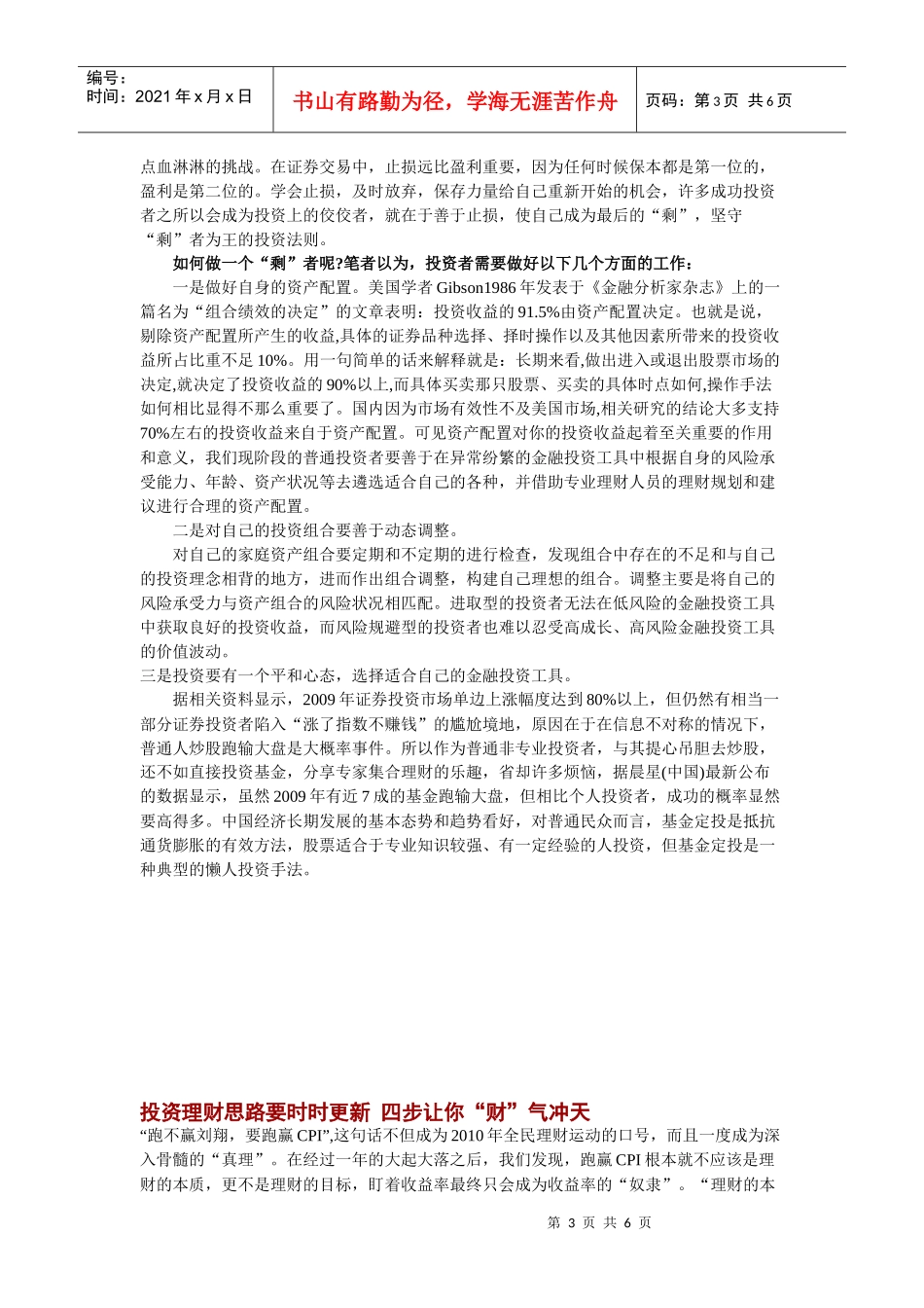 投资理财集锦_第3页