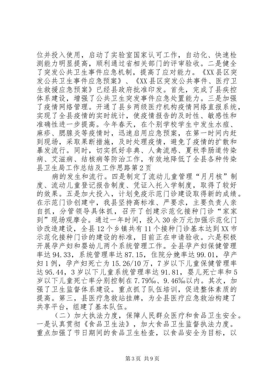 县卫生局工作总结及工作思路_第3页