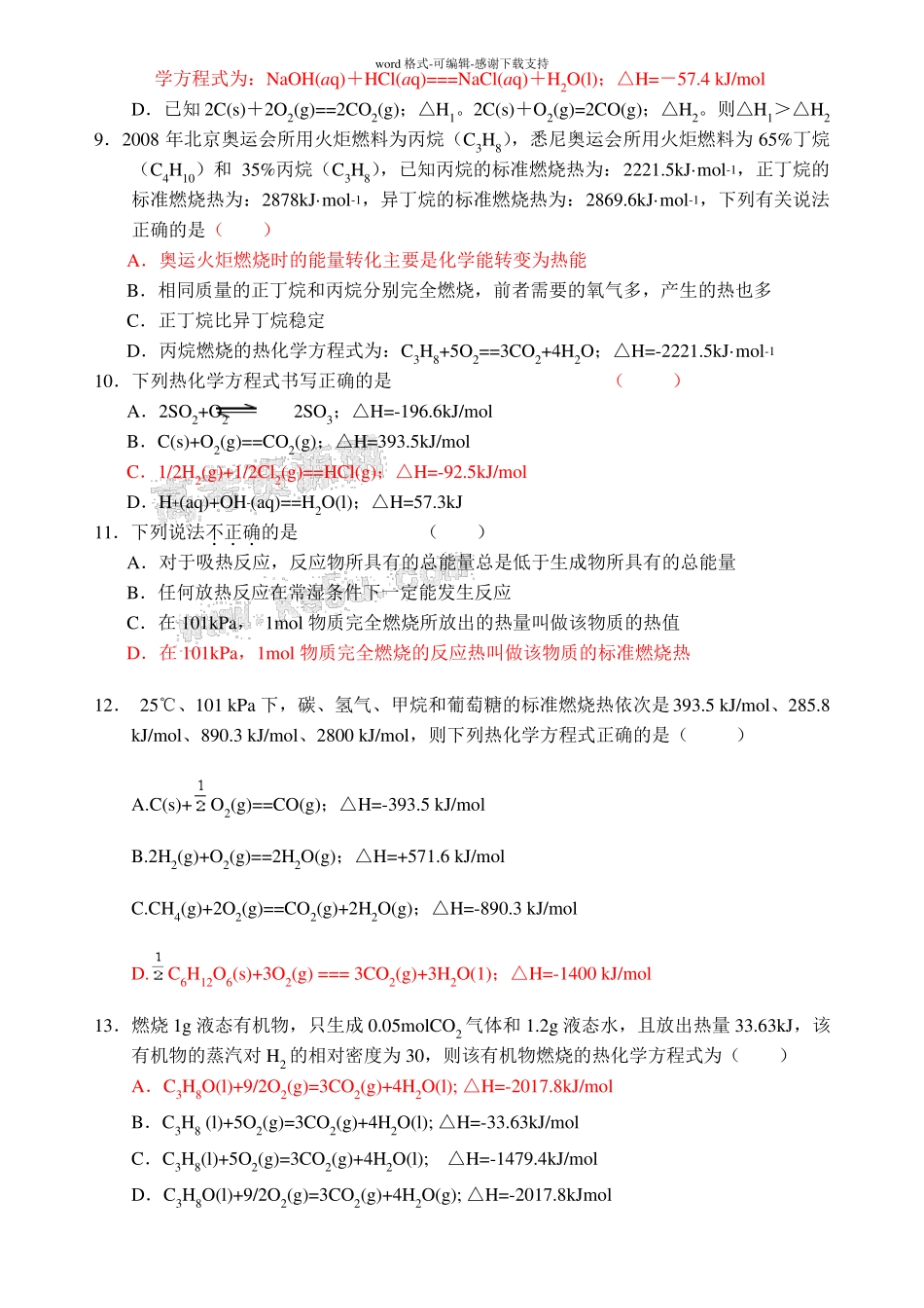 反应热及计算习题_第2页