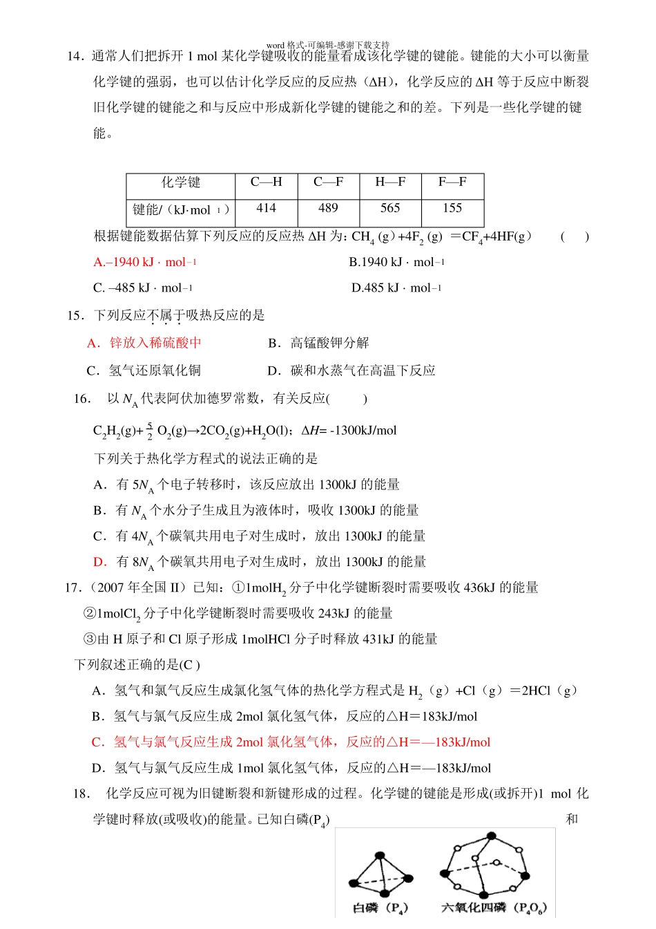反应热及计算习题_第3页