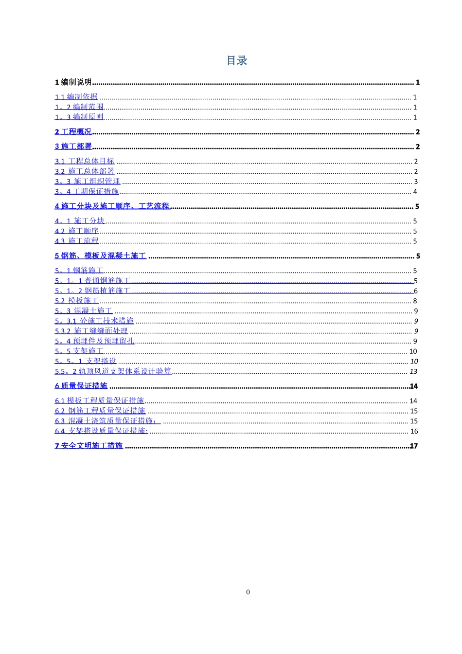 地铁车站内部结构施工方案_第1页