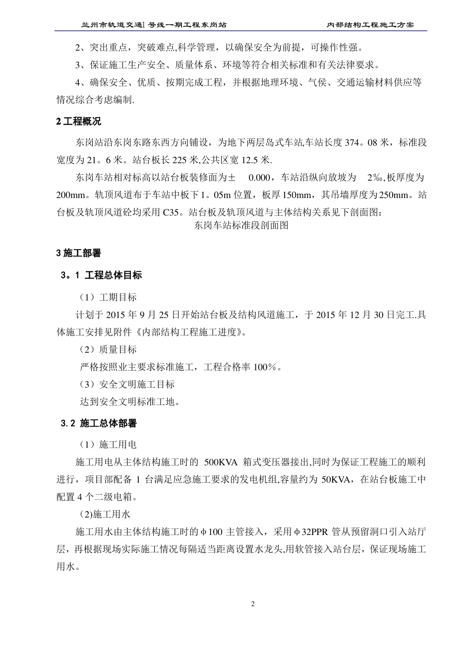 地铁车站内部结构施工方案_第3页