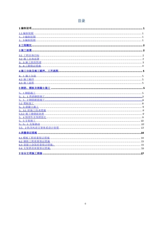 地铁车站内部结构施工方案