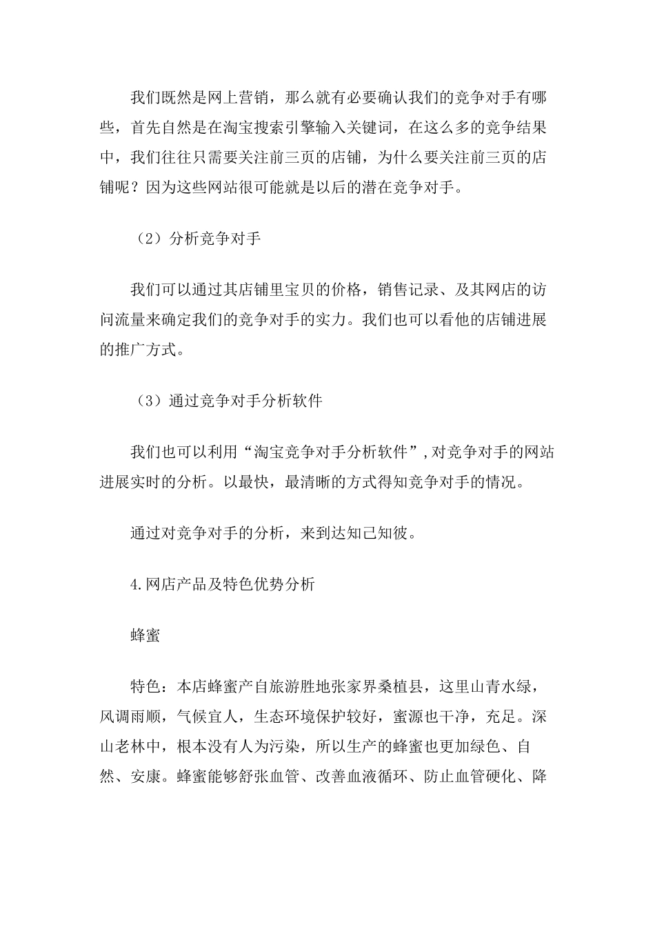 绿色森林食品营销方案_第2页