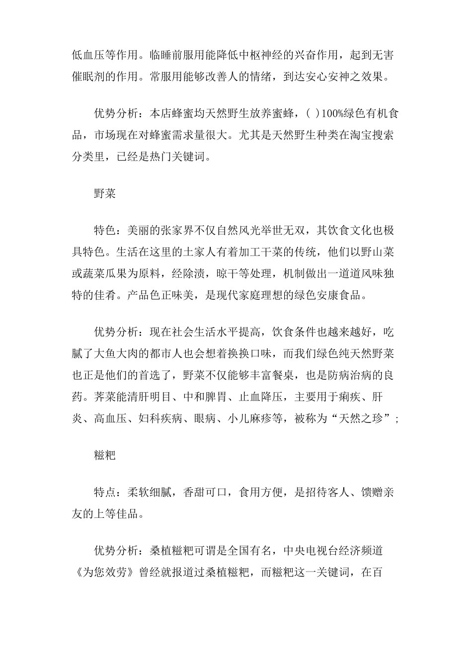 绿色森林食品营销方案_第3页