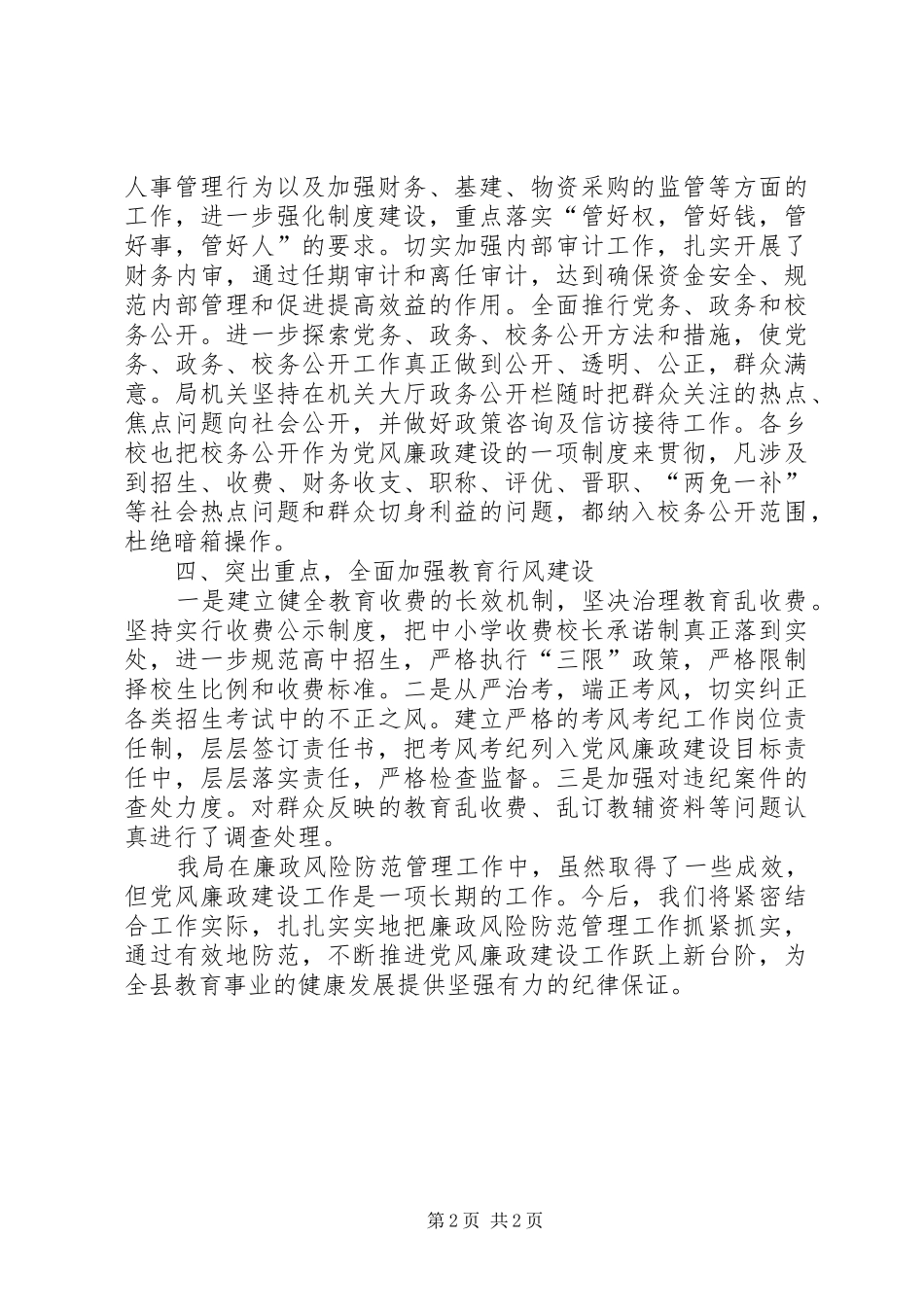 廉政风险防范管理工作汇报_第2页