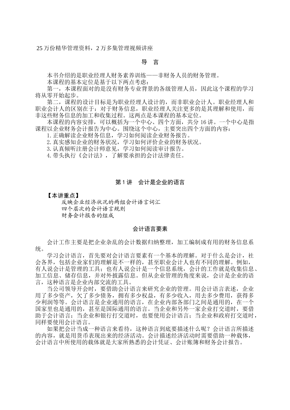 如何阅读资产负债表及利润表_第1页