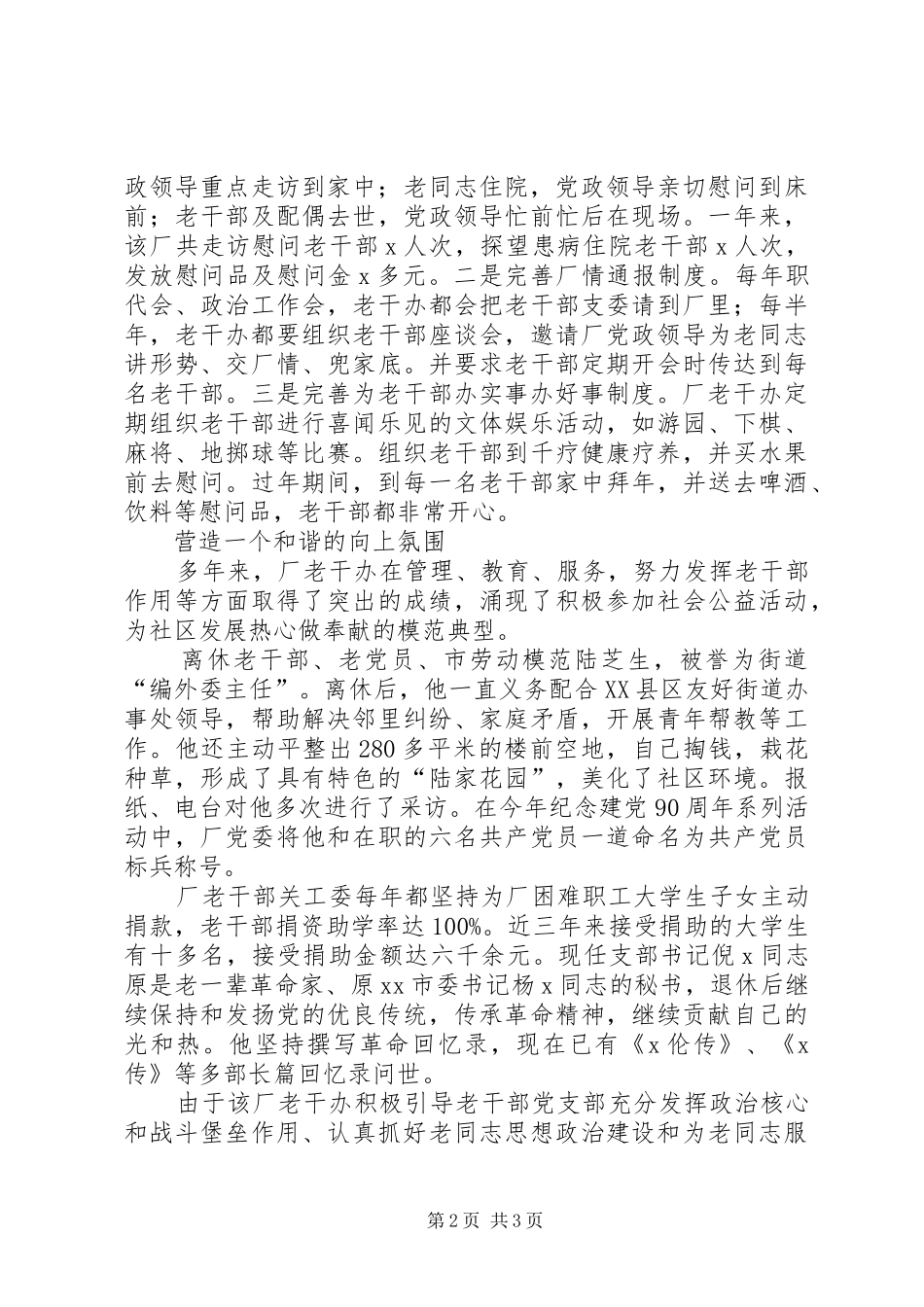 老干部工作经验交流汇报材料_第2页