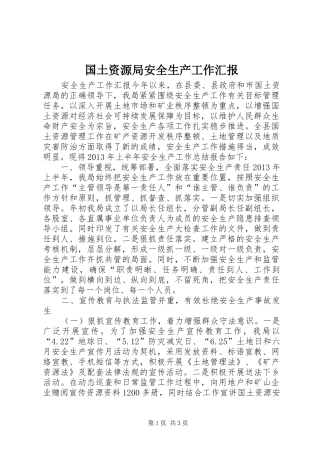 国土资源局安全生产工作汇报