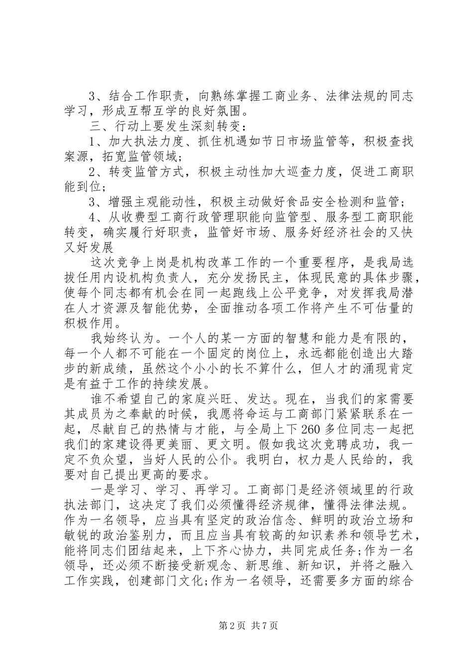 局长竞聘报告范文精选3篇_第2页
