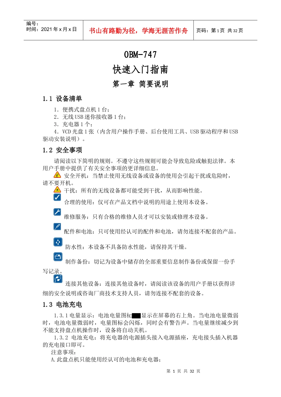 OBM747盘点机说明书_第3页