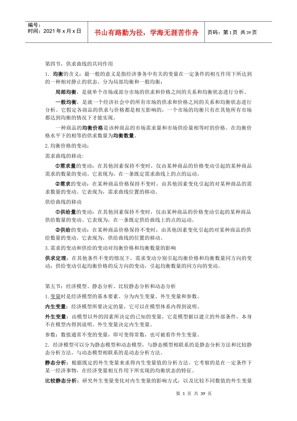 东财考研西方经济学微观笔记_第2页