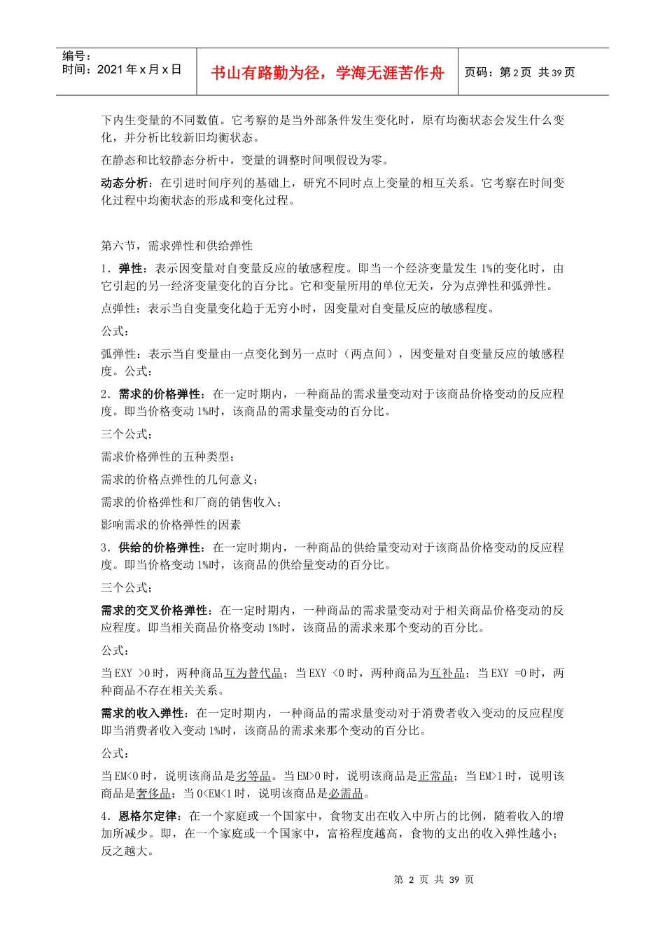 东财考研西方经济学微观笔记_第3页