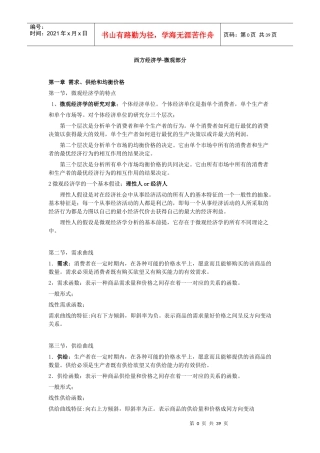 东财考研西方经济学微观笔记