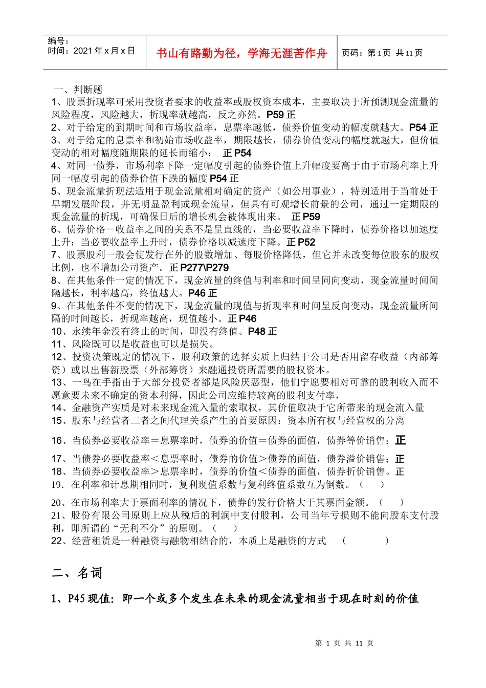 财务管理试题库_第1页