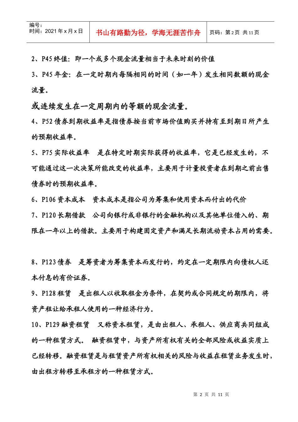 财务管理试题库_第2页