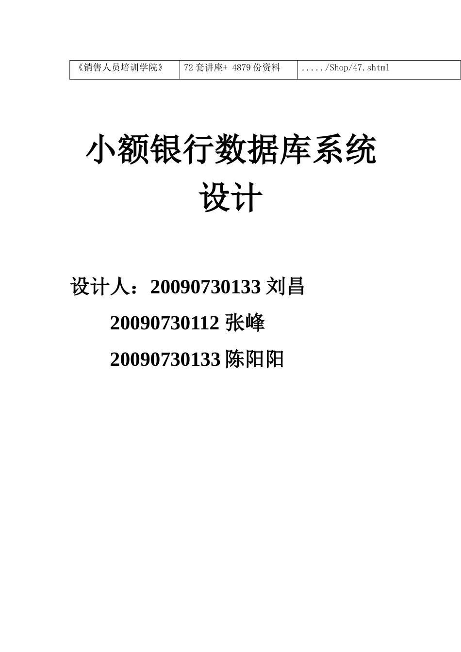 小额银行数据库系统设计要点_第2页